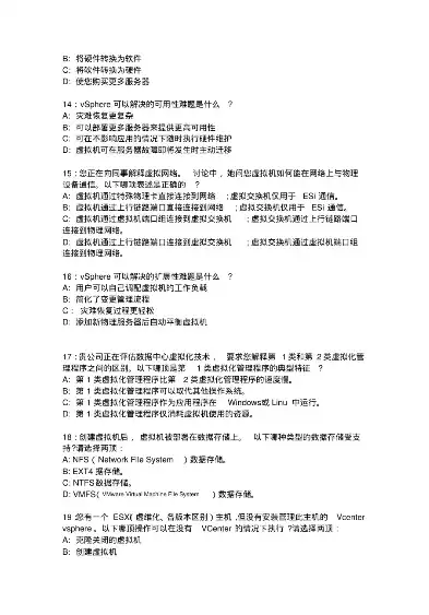 深入解析虚拟化技术与应用，理论与实践相结合的全方位解读，虚拟化技术与应用题库答案