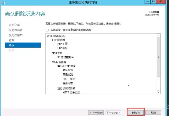 阿里云服务器中IIS卸载详解，操作步骤及注意事项，阿里服务器可以卸载iis吗安全吗