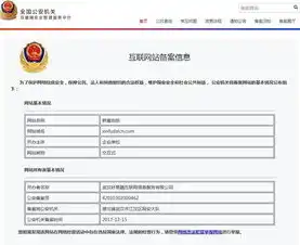 网站公安备案，保障网络安全，构建和谐网络环境，网站公安备案查询