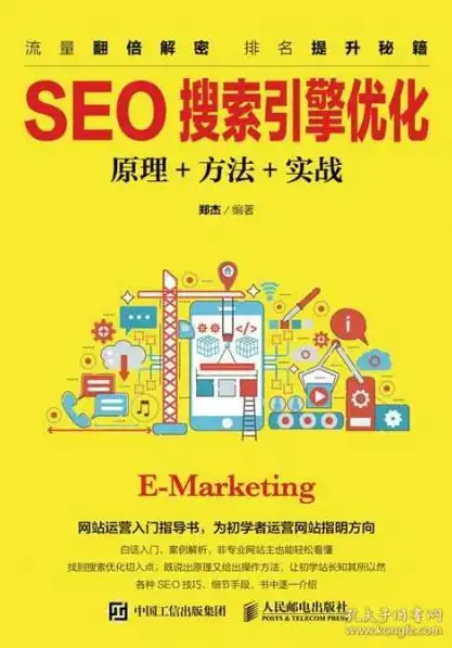 SEO操作指南，全方位解析搜索引擎优化策略，seo操作手法讲解