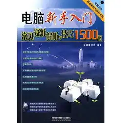 轻松掌握计算机基础——自学教程视频讲解全攻略，计算机入门自学教程视频讲解大全