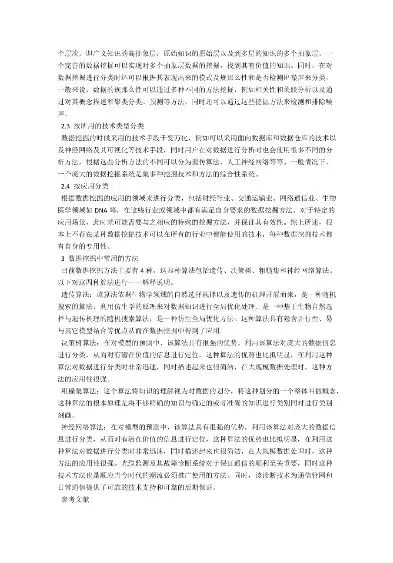 深度解析数据挖掘概念与技术，揭秘大数据时代的秘密武器，数据挖掘概念与技术答案解析