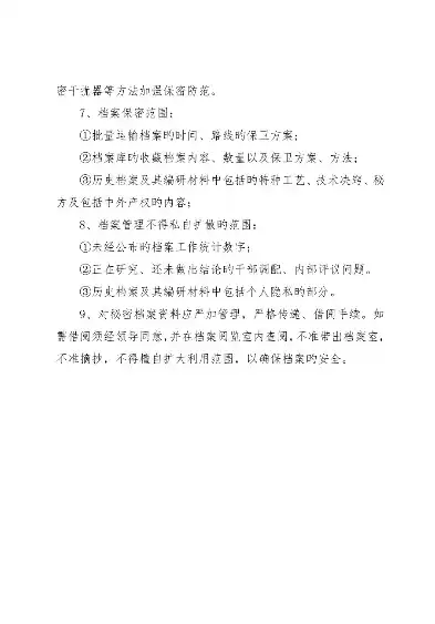 实验室保密管理规定实施细则及实施细则解读，实验室保密管理规定有哪些