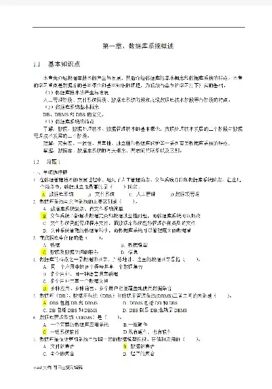 数据库原理核心知识点深度解析与实战演练，数据库原理考试题库含答案