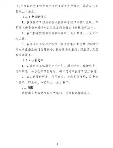 江苏省星级上云企业评定奖励补贴政策解读与全方位解读，江苏省星级上云企业评定2020