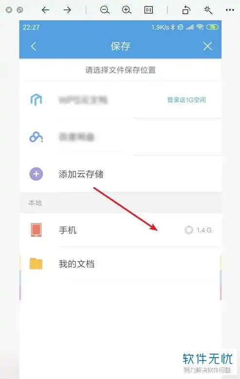 手机WPS高效指南，轻松保存文档到本地，告别文件丢失烦恼，手机wps怎么保存到本地文件夹