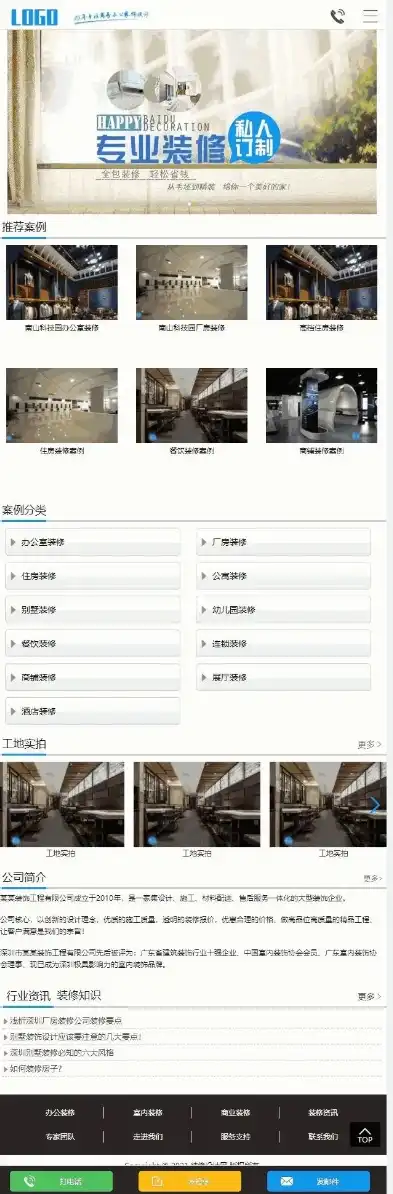 全方位展示，PC与WAP装修公司网站源码，助您打造完美在线平台，家装公司网站源码