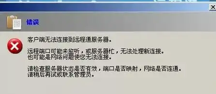 服务器网络不通远程连接，排查与解决策略详解，服务器远程连不上 网站正常