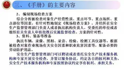 安全监管执法报告撰写指南，结构清晰，内容详实，措施得力，安全监管执法报告怎么写比较好呢