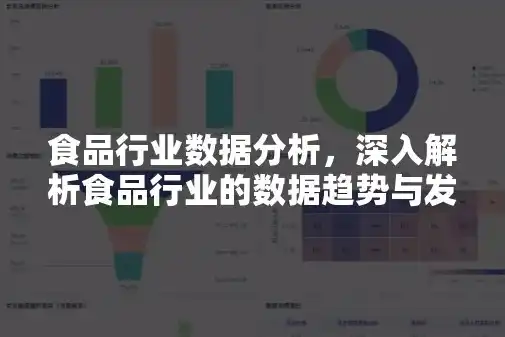 揭秘食品饮料网站源码，探索数字化时代下的食品饮料行业新趋势，食品饮料网站源码是什么