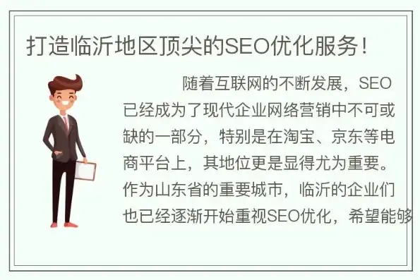 临沂SEO网站推广攻略，让你的网站在搜索引擎中脱颖而出，临沂seo网站推广公司