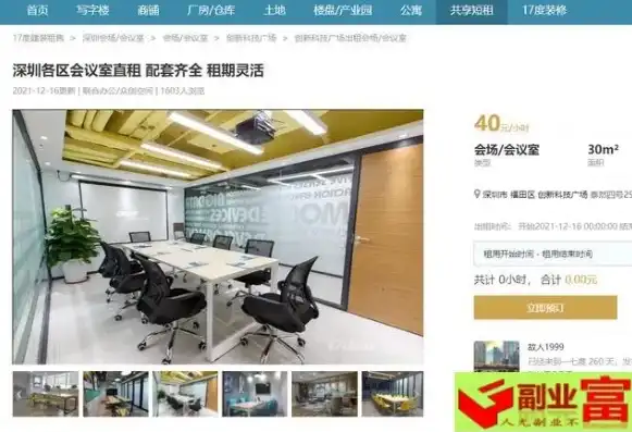 全面解析办公室出租网站源码，搭建高效租赁平台的秘密武器，办公室出租网站源码大全