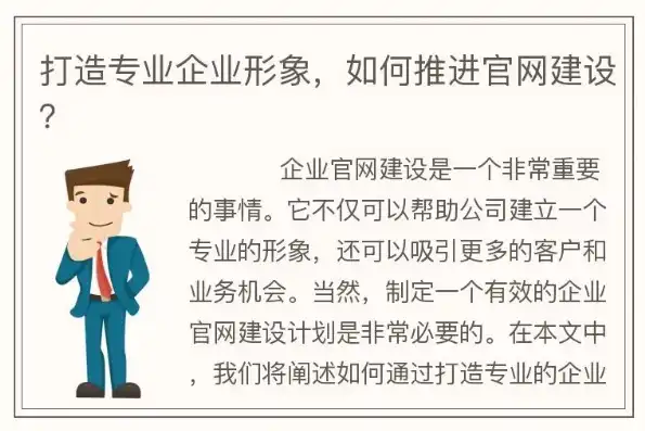 企业网站建设专家，为您打造专业、高效的在线形象，建企业网站的公司名称