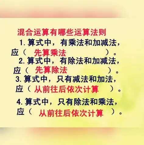 三年级混合运算练习题大全，趣味数学挑战，激发学习兴趣，混合运算的题有哪些三年级下册