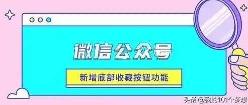 微信公众号网站搭建全攻略，从零开始打造专属品牌平台，微信公众号网站搭建教程