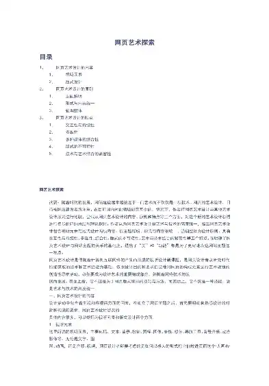 探秘艺术殿堂，一场视觉与心灵的盛宴——网站欣赏之旅，网站欣赏与创建网页教案