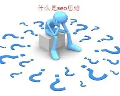 SEO思想境界，从浅尝辄止到炉火纯青的蜕变之路，seo思路