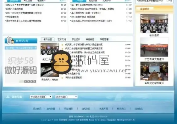 揭秘织梦学校网站源码，构建教育平台的秘密武器，织梦学校网站源码查询