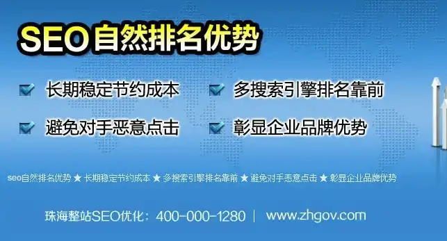 海珠SEO优化攻略，全面提升网站排名，抢占市场先机，珠海网站优化效果