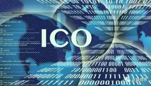 网站ICO，创新与机遇并存的数字货币革命，网站ico图标