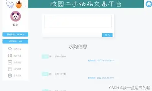 校园二手交易平台源码，打造便捷高效的学习生活圈，php校园二手交易平台源码