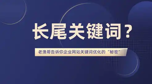 长尾关键词的起源与发展，揭秘网络营销的智慧之路，长尾关键词是什么意思啊