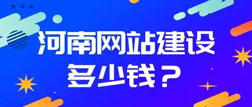 河南网站建设制作，打造专属您的品牌新门户，河南网站制作公司