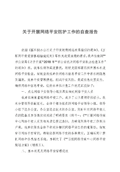 公安备案网站，守护网络安全，筑牢信息防线的重要平台，公安备案网站评估报告怎么写