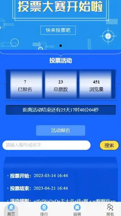 PHP网站投票源码，打造高效互动投票平台，助力活动推广，php网站投票源码是什么