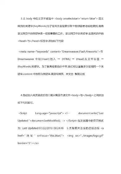 探索HTML关键词代码在网页设计中的重要性，html关键字的代码