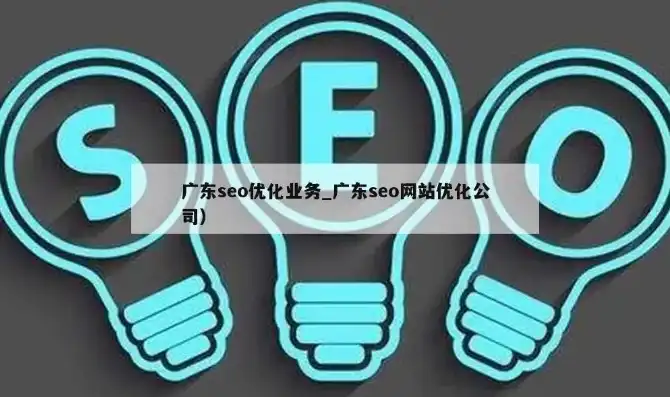 潮州SEO公司助力企业腾飞，专业优化服务成就卓越品牌形象