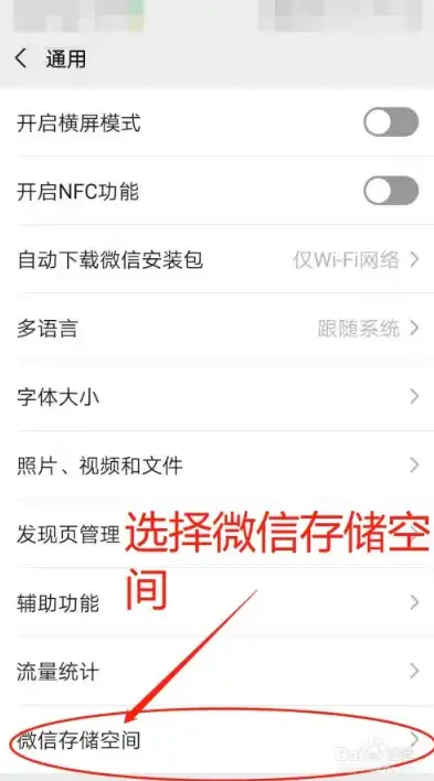 微信设置存储管理攻略，轻松优化手机空间，畅享清爽聊天体验，微信设置存储管理在哪里