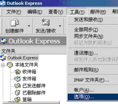 深度解析Outlook Express服务器，功能、优势与实际应用，outlook的服务器