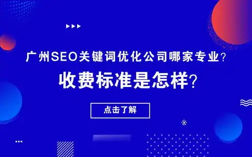 凉山地区网站SEO优化，揭秘哪家机构独领风骚，凉山网站seo哪家好一点