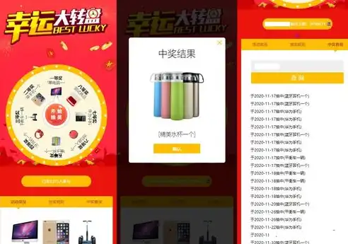 PHP抽奖网站源码，打造个性化抽奖体验，助力活动营销新篇章，php抽奖网站源码是什么