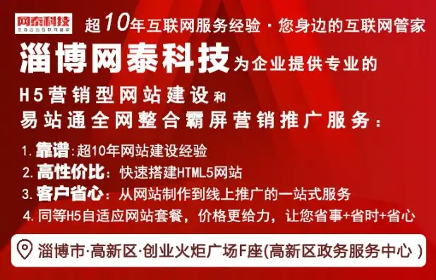 淄博网站建设，打造专业、高效、个性化的企业网站，助力企业腾飞