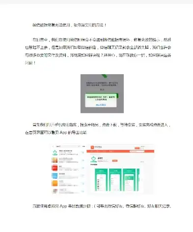 揭秘微信数据恢复，真的能恢复吗？全面分析数据恢复的可行性及注意事项，微信数据恢复真的能恢复吗安卓