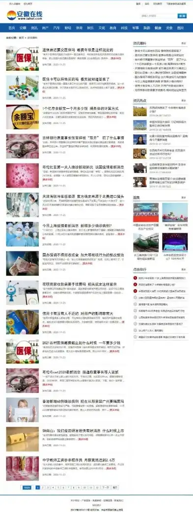 揭秘地方门户新闻网站源码，如何打造本地资讯的传播利器，php新闻网站系统