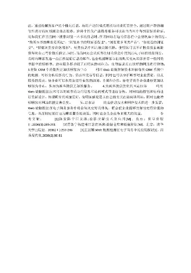 数据挖掘技术在电子商务领域的创新应用与策略研究，数据挖掘技术在电子商务中的应用研究论文