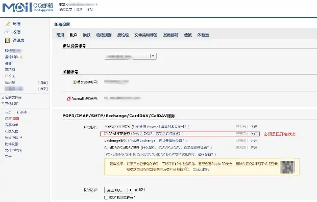 邮箱开启imap smtp服务器，解锁邮件发送与接收新境界，邮箱登录显示未开启imap