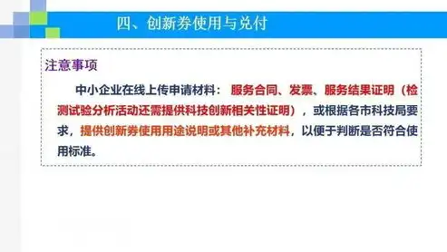 企业上云补贴申请攻略，详解补贴流程及注意事项，企业上云补贴政策