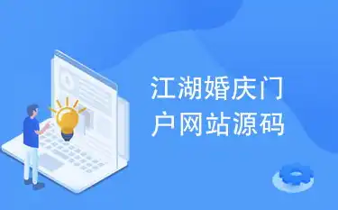 揭秘小型门户网站源码，构建个性化网络家园的奥秘，小型门户网站源码下载