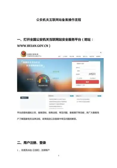 网站公安备案全攻略，一站式了解备案流程及注意事项，网站公安备案流程及详细操作说明