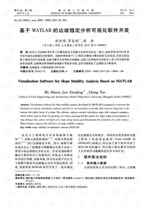 基于MATLAB的边坡稳定分析可视化软件开发，技术创新与实用性探索，基于matlab的边坡稳定分析可视化软件开发方案