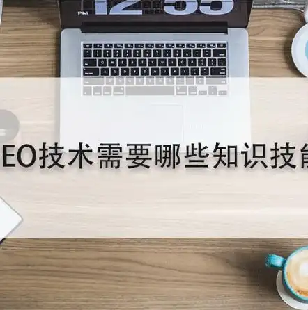 深度解析SEO PV，提升网站流量与用户体验的关键要素