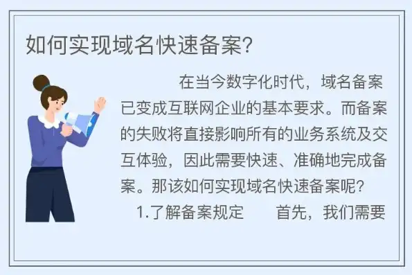 揭秘域名备案查询，如何快速准确获取服务器备案信息，查服务器的域名备案是什么