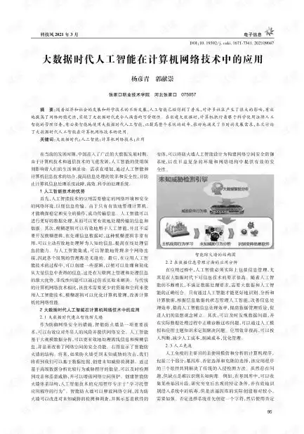 网络时代，计算机网络应用的无限可能，计算机网络应用的实例