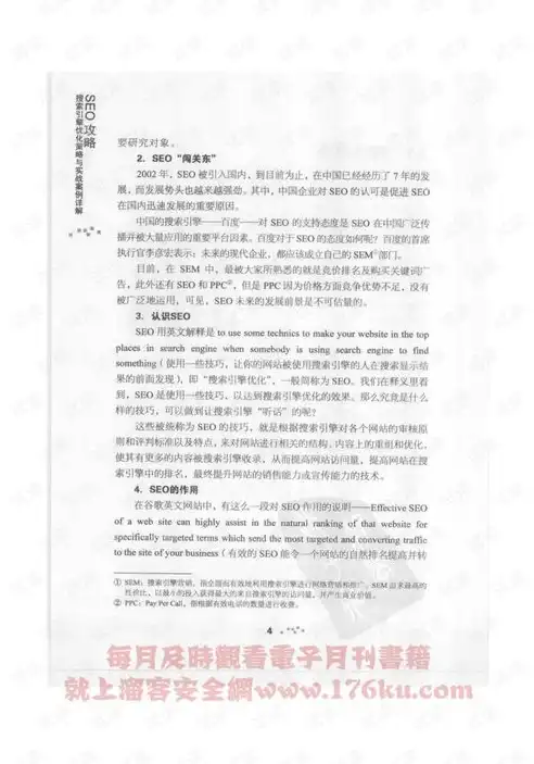 SEO方案撰写指南，全面策略解析与优化技巧，seo方案怎么写