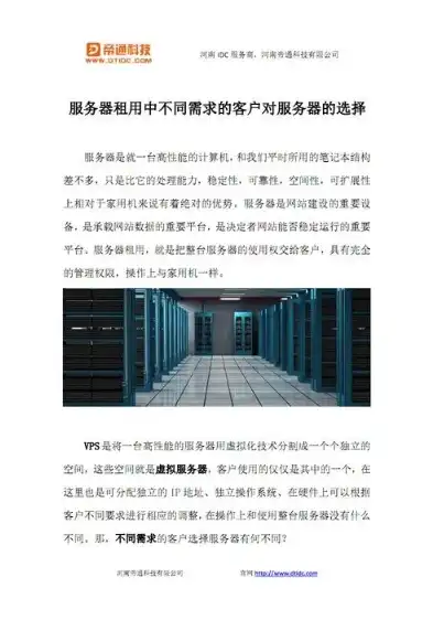 全方位解析网站服务器租用，优势、选择与注意事项，网站服务器租用多少钱一年