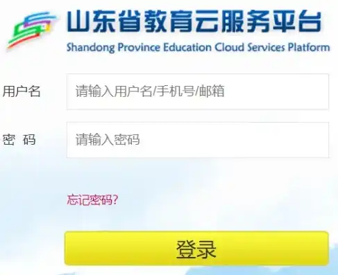 山东省教育云服务平台注册难题，手机号被占用怎么办？深度解析及解决方案，山东省教育云服务平台手机号不用了